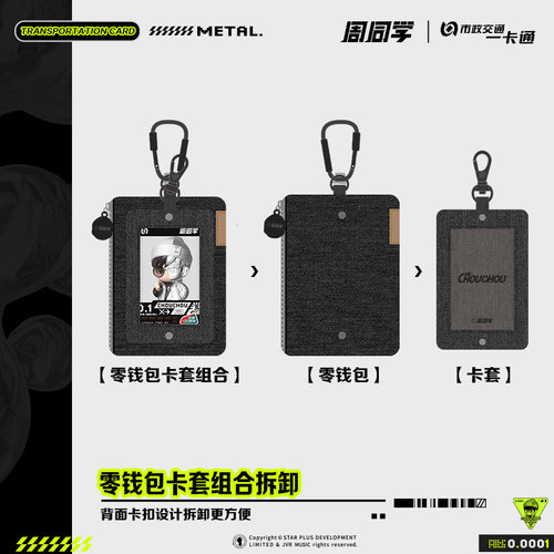 【周同学】官方正版联名周边朋克款全国通用交通卡 北京一卡通 - 图3