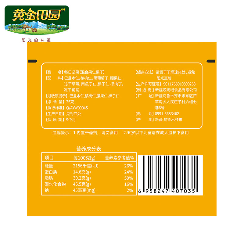 黄金田园孕妇每日孕期无添加坚果 黄金田园食品混合坚果