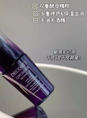 国内专柜 新版黛珂小紫瓶精华 肌底液美容液补水保湿12m中小样