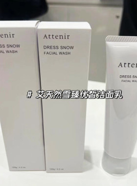 保税区 Attenir艾天然洗面奶120g泡沫洁面乳保湿紧致弹力清洁