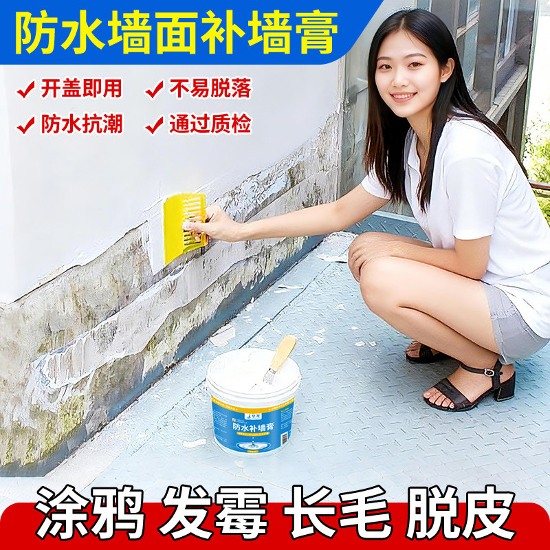 补墙膏墙面修补膏白色墙壁修复神器防水腻子粉石膏乳胶漆家用大白