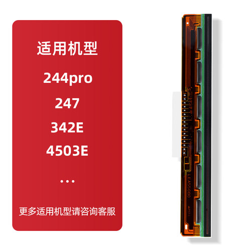 适用于TSC 244proTE244/247/345/4502/4503E全新打印头标签条码打印机通用配件打印针不干胶热敏打印头喷头 - 图0