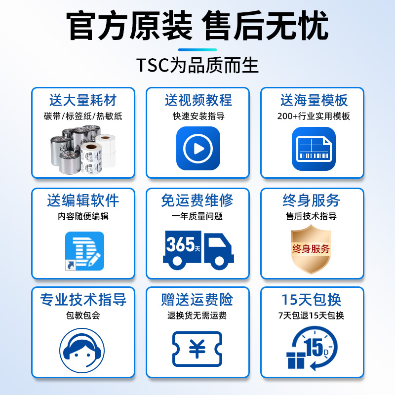 TSC TTP-247 345条码打印机标签打印不干胶标高速吊牌门票景点珠宝标服装水洗唛热转印碳带干洗店水洗店-图3