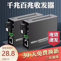 Fiber transceiver one thousand trillion single-mode single fiber optic transceiver 100 trillion pair of SC fiber optic wire transfer network cable interface converter network video monitor signal power fiber optic photoelectric converter