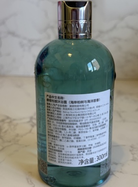 molton brown海岸柏树与海洋茴香300ml沐浴露啫喱coastal cypress