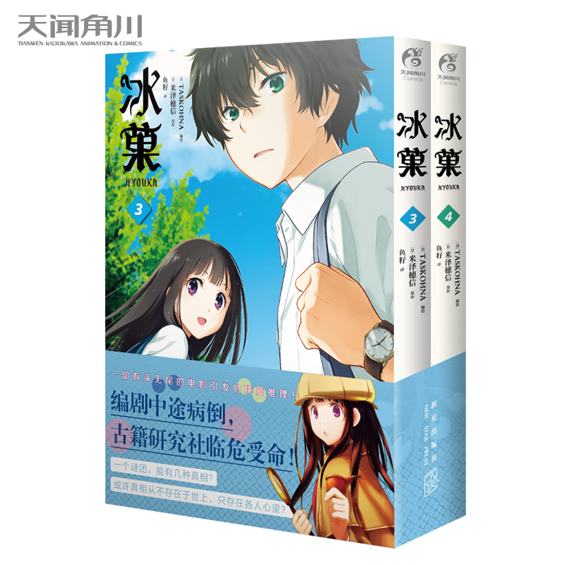 正版冰菓漫画1 4 米泽穗信套装2册冰菓小说