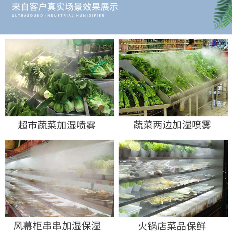 工业超声波加湿机商用超市用风幕柜 威锐尔加湿器