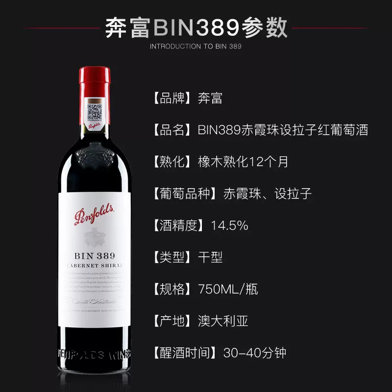 奔富红酒BIN389澳大利亚原瓶进口赤霞珠设拉子干红葡萄酒750ML - 图1