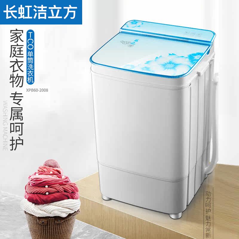 长虹洁立方迷你单筒单桶小型洗衣机 十月电器洗衣机