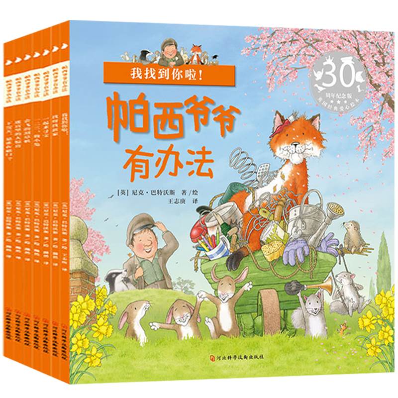 帕西爷爷有办法 国际获奖儿童绘本JST 3一6 幼儿园经典阅读到5岁幼儿故事书国外读物0-1一2适合四岁宝宝的书籍4岁以上故事男孩阅读 - 图3
