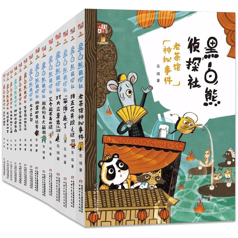 黑白熊侦探社全套14册JST猪五花失踪之谜笨弹来了消失的脚印神秘的邀请函倒霉的幸运者七个背包老茶馆神秘事件8-12岁儿童课外书