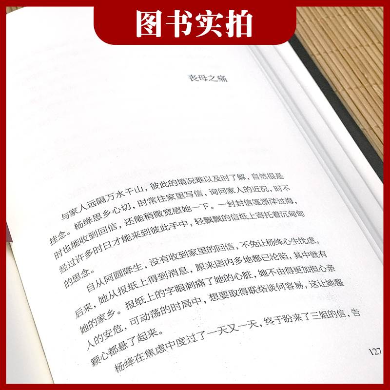 杨绛传正版精装永不褪色的优雅且以优雅过一生杨绛传百年人生传记参透百年人生智慧做一个明媚从容淡定的女子名人传人物传记书籍 - 图2