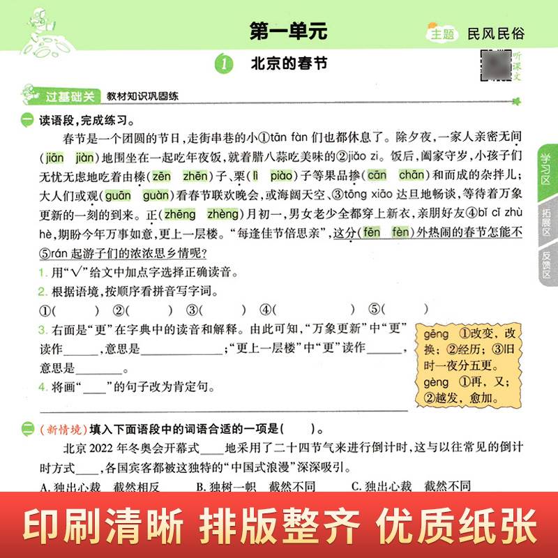 2023一遍过小学六年级下册语文同步训练人教版6年级下册试卷测试卷练习册练习题作业本天天练一课一练同步训练天天练单元期末-图0