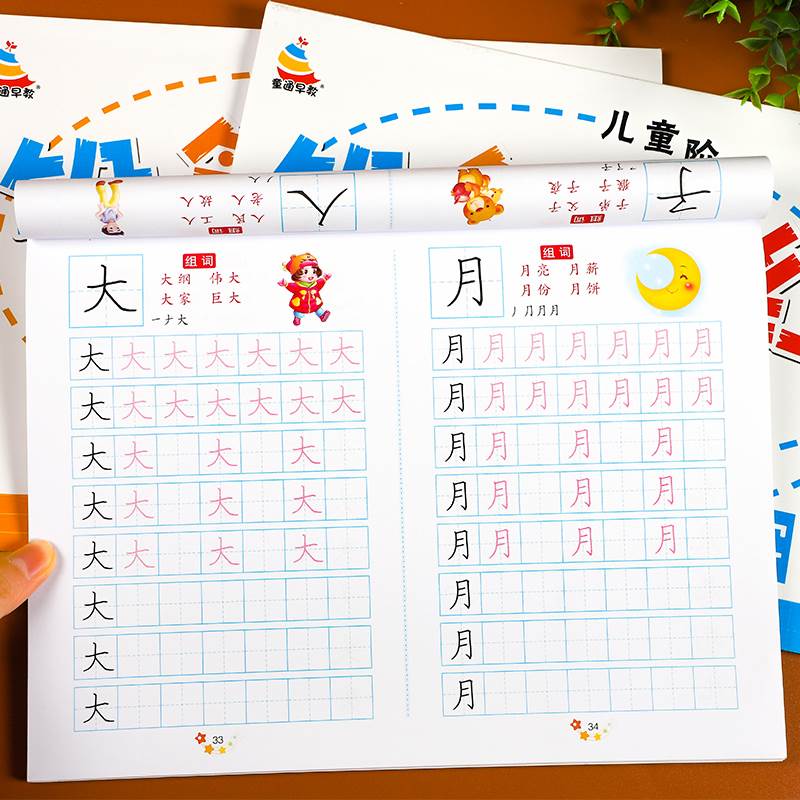 幼小衔接数字拼音汉字描红本一日一练 3-6岁初学者幼儿园宝宝识字练习册大中班学前班儿童铅笔练字教材全套幼升小一年级字帖天天练 - 图1