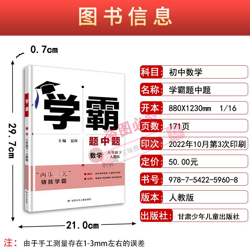 2023新版经纶学典学霸题中题八年级下数学人教版RJ中学教辅初中8年级下册同步课时作业练习初二辅导书初中必刷题五年中考三年模拟 - 图0