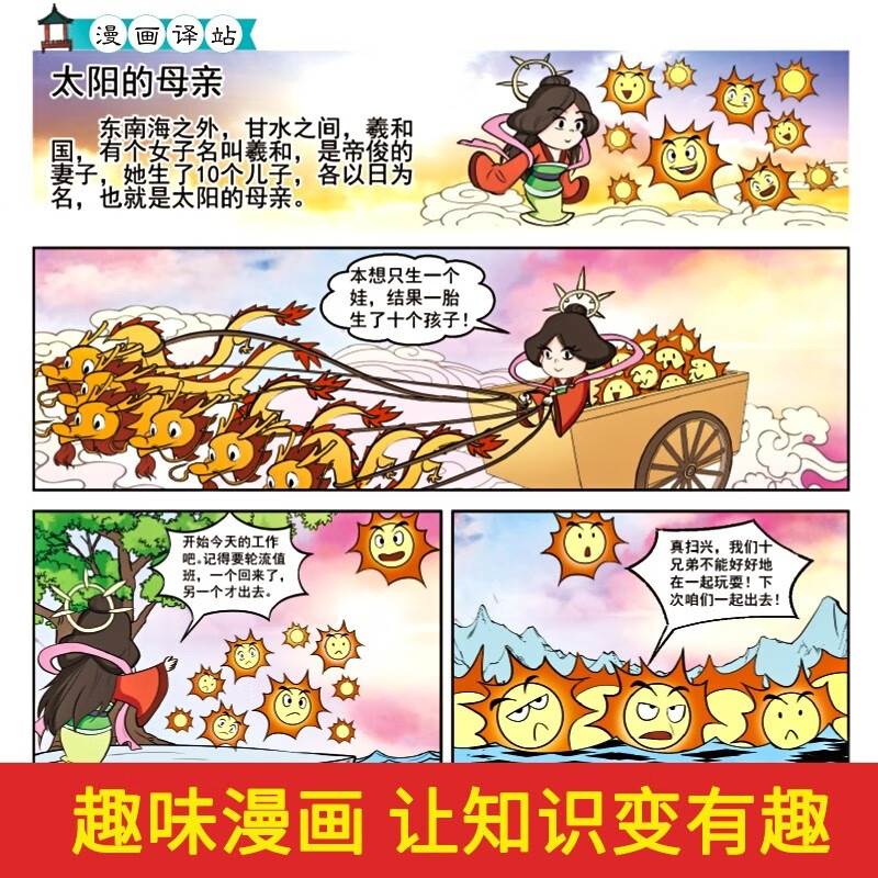 5-15岁【漫画版山海经】全套6册孩子读的懂得山海经异兽录少年读山海经小学生版写给孩子的山海经儿童版漫画书绘本完整版原著正版-图2