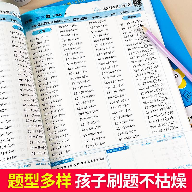 一二三年级口算题卡上册下册10000题年级每天100道推荐天天练人教版数学课本同步20 50以内100的退位减法加减法小学教材专项练习题 - 图2