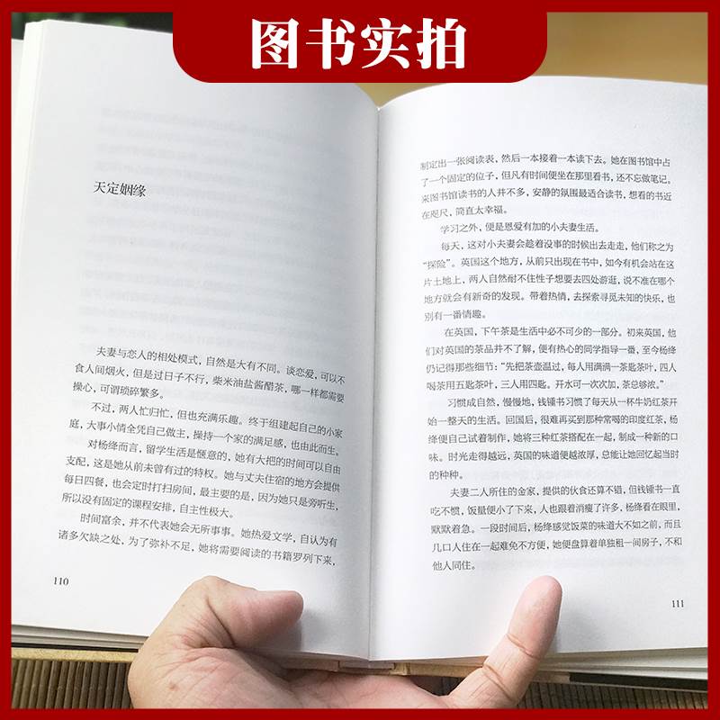 杨绛传正版精装永不褪色的优雅且以优雅过一生杨绛传百年人生传记参透百年人生智慧做一个明媚从容淡定的女子名人传人物传记书籍 - 图1