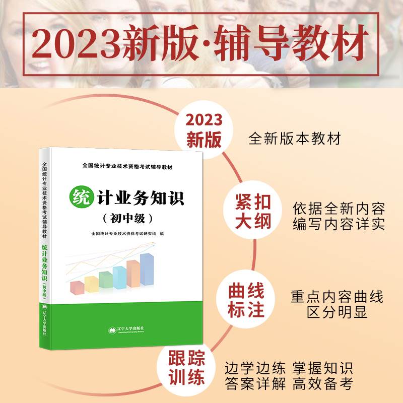 2023年新版初级统计师考试教材辅导用书统计业务知识高分题库历年真押题试卷教材全套2023年全国统计专业技术资格考试教材辅导用书 - 图1