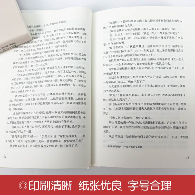 安娜卡列尼娜列夫托尔斯泰三部曲之一精装硬壳原著经典书籍世界文学名著小学生初高中课外名著书阅读名家名译畅销排行榜书籍 - 图2