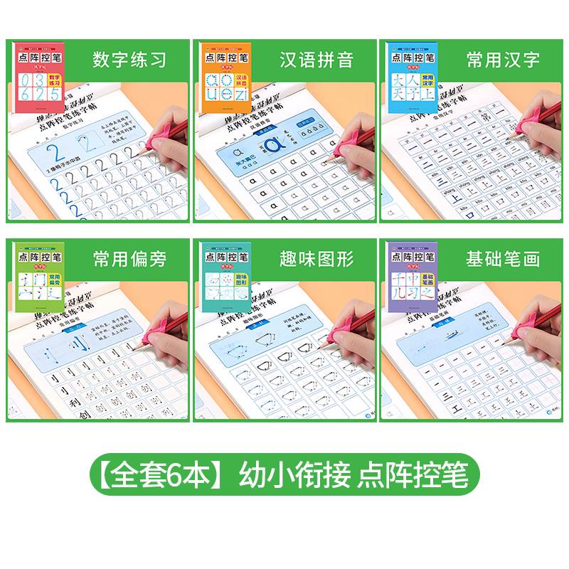 39任选10件】儿童数字练字帖描红本幼儿园控笔训练入门拼音点阵大班幼小衔接每日一练幼儿学前班中班练习册一年级3岁456全套练字本 - 图3