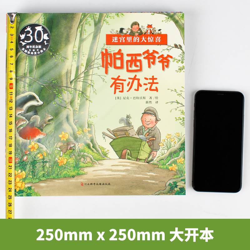 帕西爷爷有办法 国际获奖儿童绘本JST 3一6 幼儿园经典阅读到5岁幼儿故事书国外读物0-1一2适合四岁宝宝的书籍4岁以上故事男孩阅读 - 图2