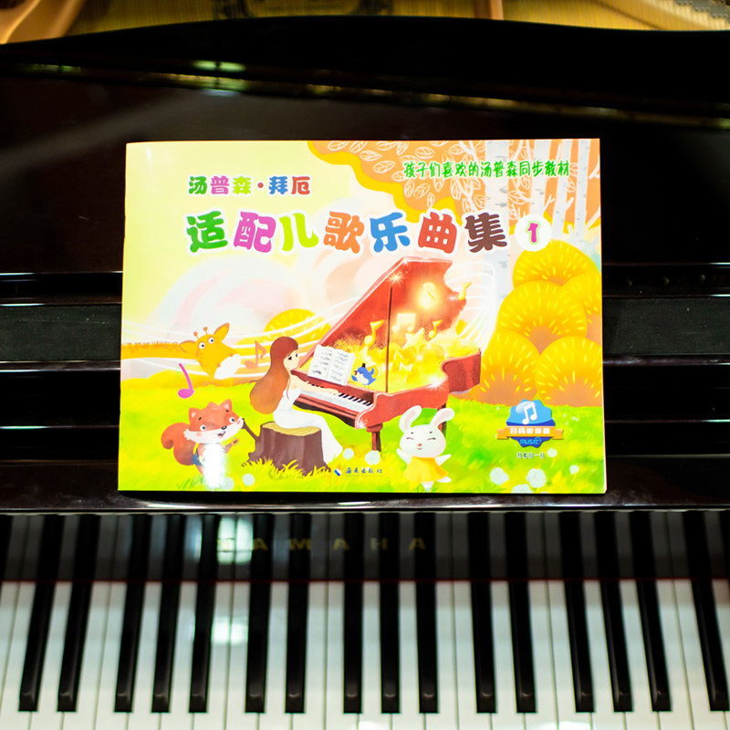 汤普森拜厄适配儿歌乐曲集1+2册 孩子们喜欢的汤普森同步教材 儿童钢琴初步教程儿歌钢琴曲谱书小汤配套书儿童钢琴入门教材正版,淘宝优惠券,粉丝福利购,淘宝优惠卷