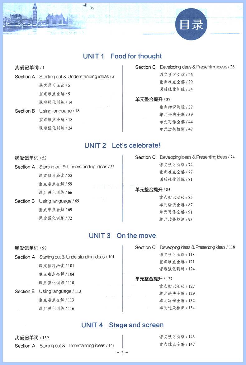 【新教材】2023新版中学教材全解高中英语必修第二册人教版 高一下册英语必修2高中同步完全解读高中教辅辅导资料书薛金星教材全解 - 图2