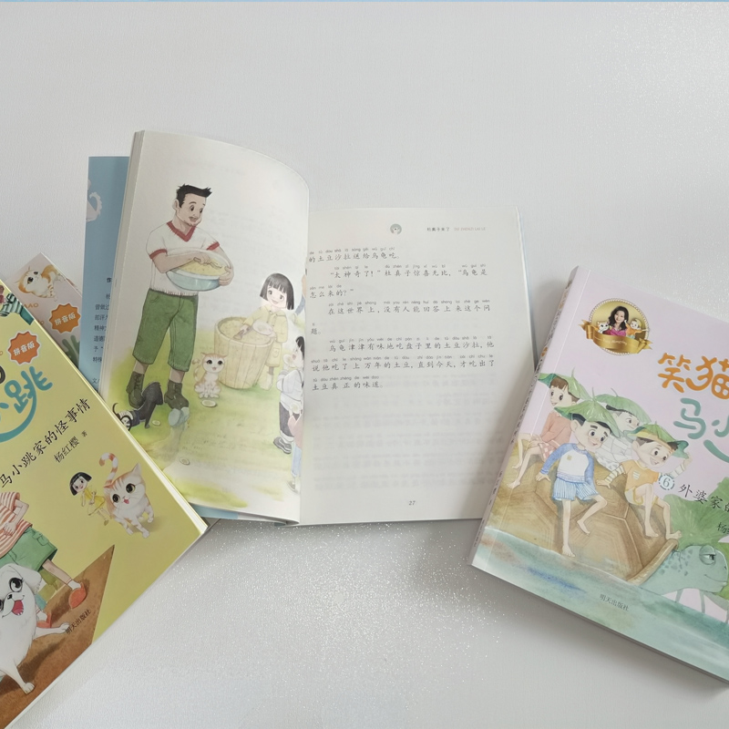 笑猫和马小跳10册杨红樱著 笑猫日记和淘气包马小跳彩图拼音版系列的书单本会笑的猫秘密山洞 7-9-12岁小学生课外阅读书籍暑假好书 - 图2