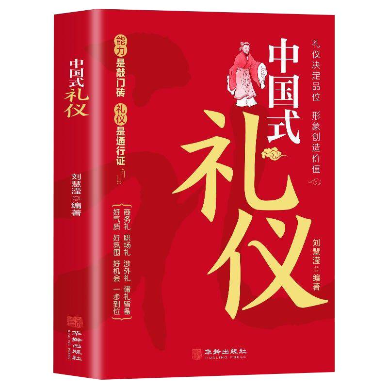 抖音同款】中国式礼仪大全人情世故正版中国式应酬酒桌话术规矩教养书漫画图解中国式饭局社交商务礼仪书籍农村红白喜事实用全书-图3