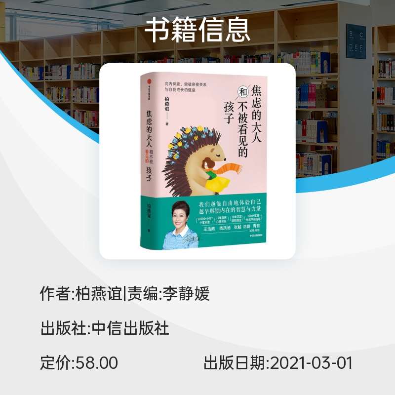 焦虑的大人和不被看见的孩子好妈妈不打不骂不吼不叫儿童敏感期叛逆期培养孩子沟通情商情绪性格的书籍育儿书籍父母教育孩子