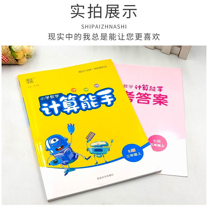 小学数学计算能手三年级上册人教版3年级数学书教材课堂笔记同步专项思维训练口算题卡随堂练习册天天小达人教辅辅导资料 - 图1