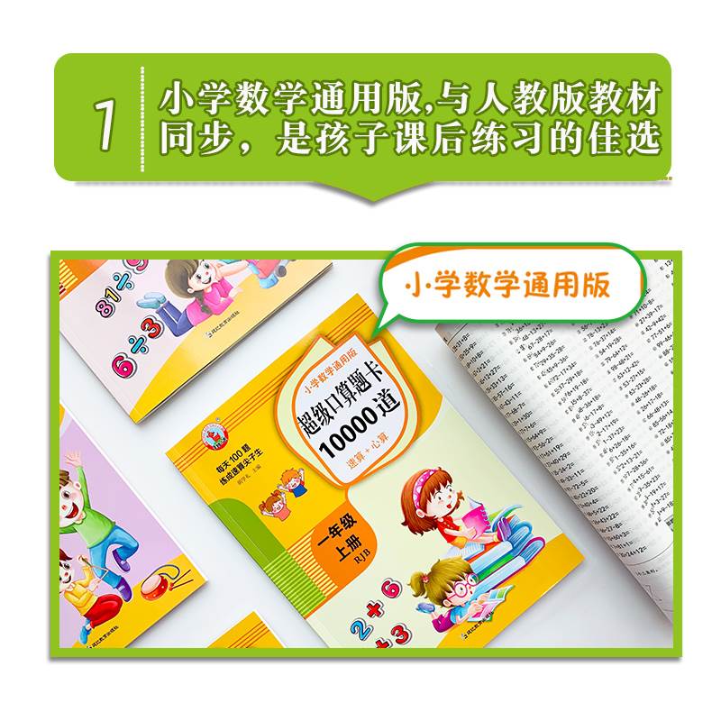 小学一年级上册下册超级口算题卡10000道全2本人教版 二年级三年级数学思维同步训练口算天天练心算速算100道练习题计算题训练书20 - 图1