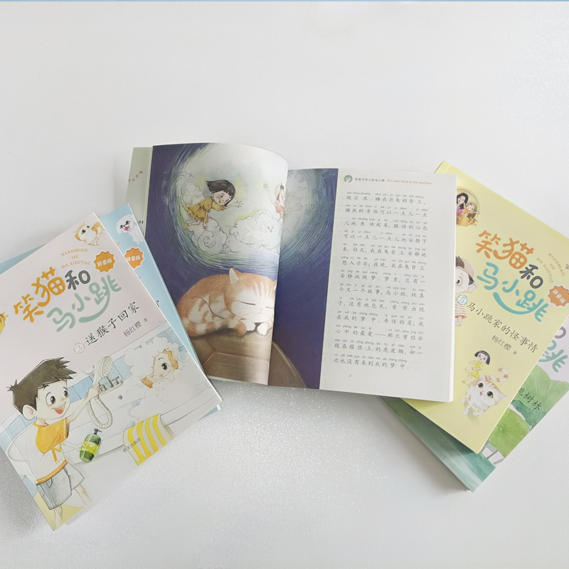 笑猫和马小跳10册杨红樱著 笑猫日记和淘气包马小跳彩图拼音版系列的书单本会笑的猫秘密山洞 7-9-12岁小学生课外阅读书籍暑假好书 - 图1