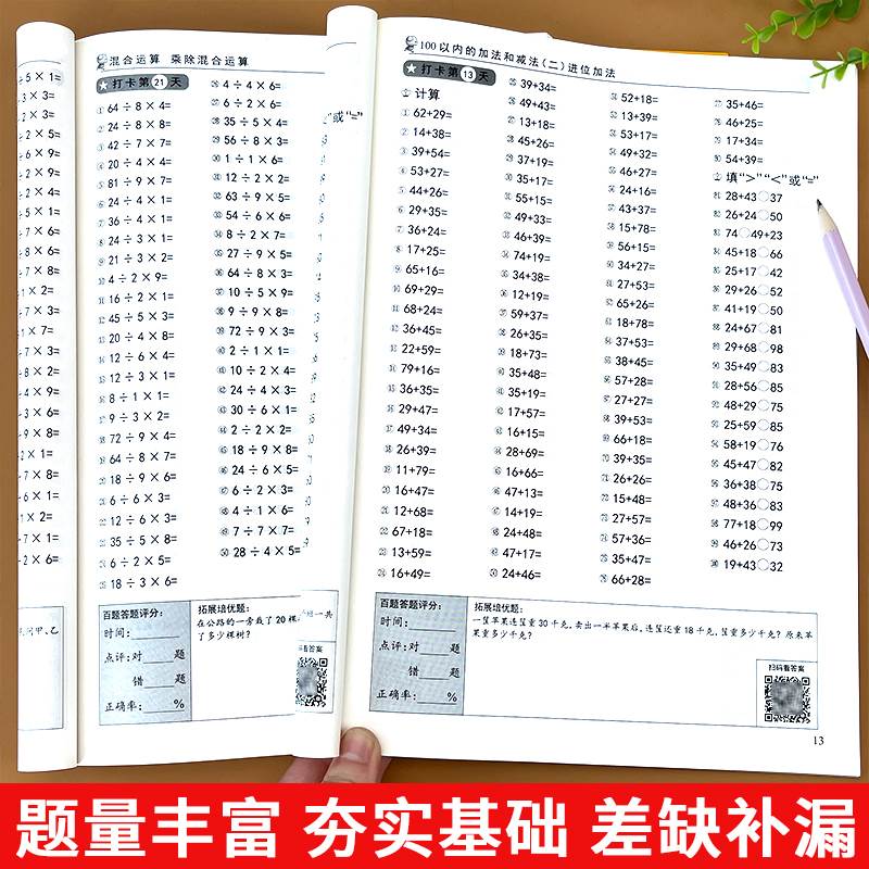 小学一年级上册下册超级口算题卡10000道全2本人教版 二年级三年级数学思维同步训练口算天天练心算速算100道练习题计算题训练书20 - 图1