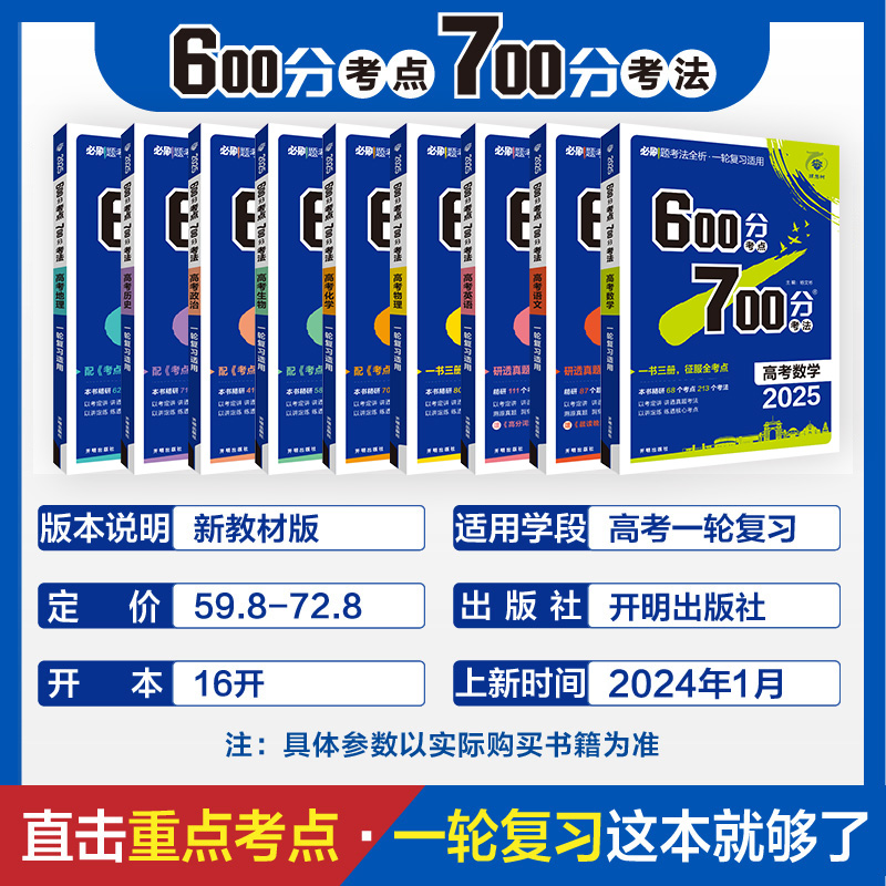 600分考点700分考法化学2025a版67高考一轮复习资料高中新高考600700分考点考法语文数学英语物理化学生物政治历史地理全国卷通用-图0