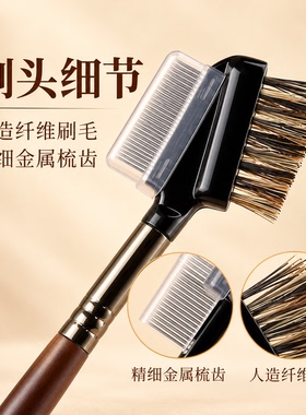 双头两用睫毛刷眉梳化妆师用