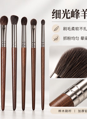 羊毛眼部化妆刷六支套装