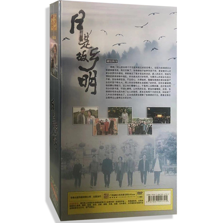 正版电视剧 月是故乡明13DVD精装光盘 34集王茜华 荆浩 王往