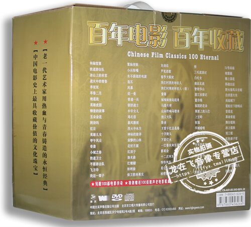 正版 老电影 百年电影 百年收藏 家庭珍藏版（200DVD+6CD） - 图0