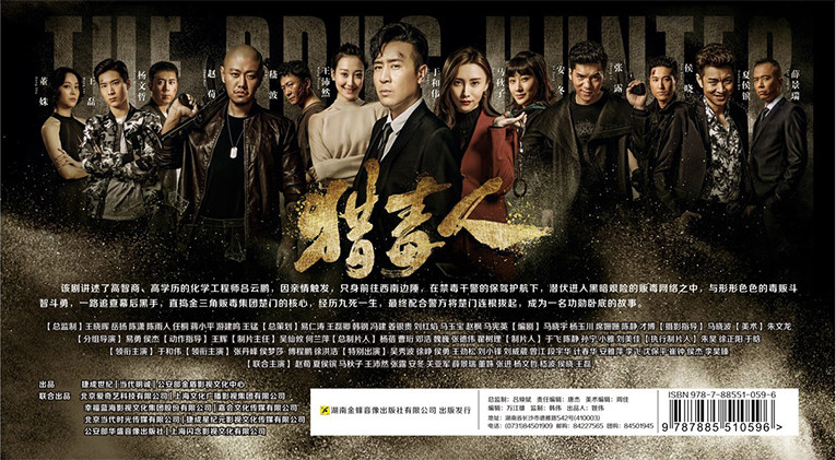 正版电视剧 猎毒人8DVD 经济版盒装 于和伟 张丹峰 侯梦莎