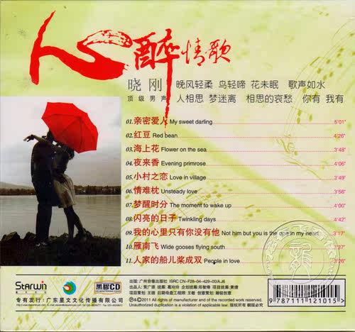 正版 发烧CD碟 星文唱片 男声 晓刚 心醉情歌 黑胶升级版 1CD - 图0