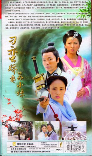 正版电视剧 刁蛮娇妻苏小妹 12DVD 精装版 董璇 郭晋安 苑琼丹 - 图0