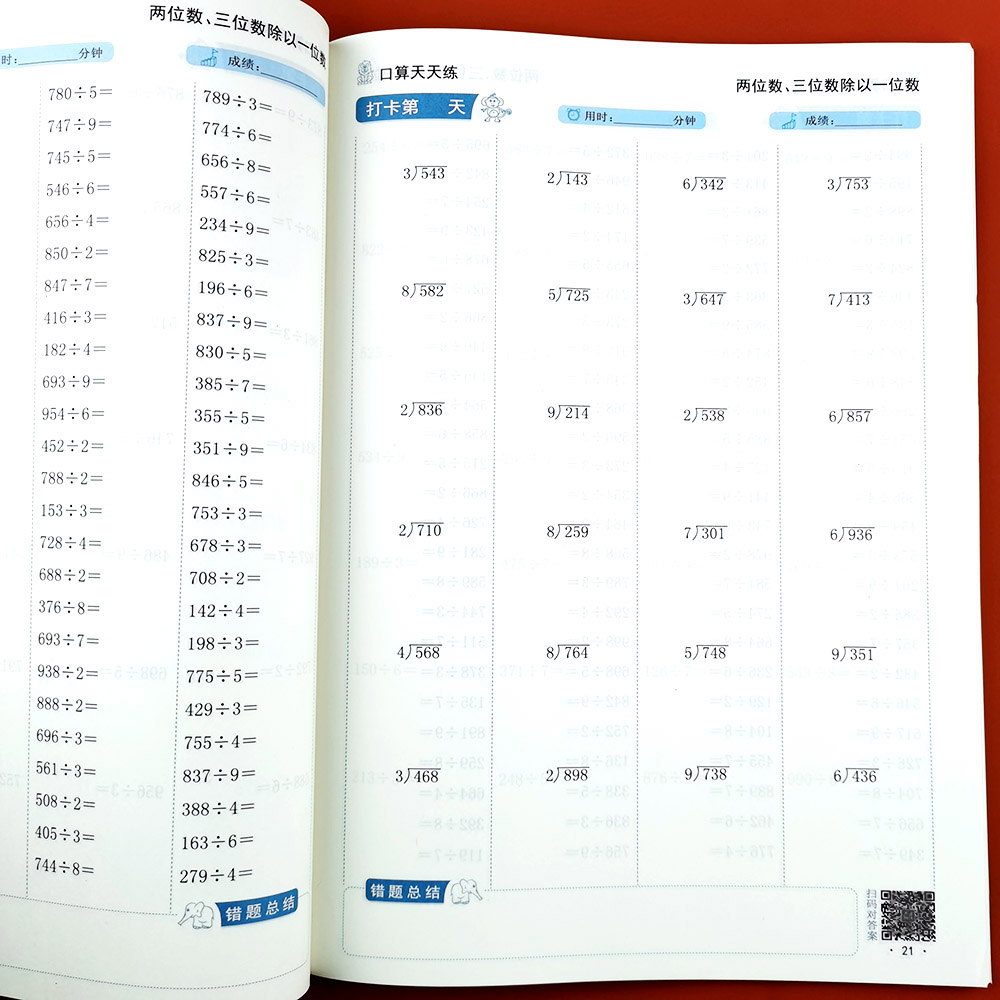 小学两位数三位数除以一位数口算题卡多位数除一位数三年级上下册数学竖式两位数乘两位数万以内加减法计算题强化训练除法专项练习 - 图3