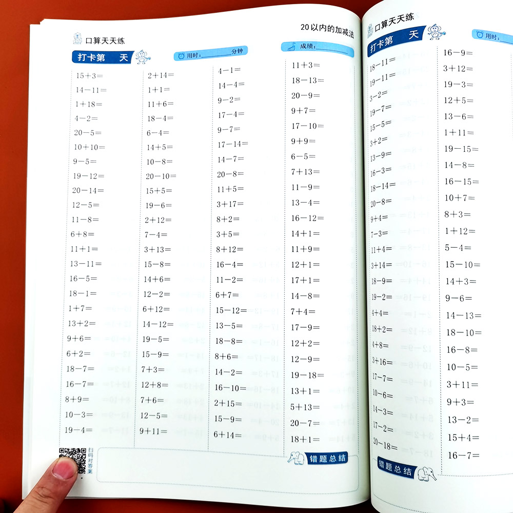 20以内加减法天天练口算题卡一年级上下册凑十法借十法两位数加减一位数十以内加减法数学10/20以内口算天天练全横式练习计算题卡 - 图2