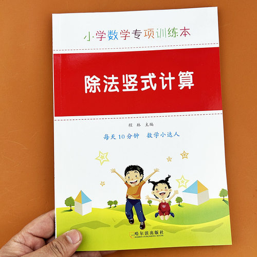 两位数三位数除一位数除法竖式计算列竖式练习三年级上下册数学竖式计算专项训练题口算题卡天天练同步提优练习册人教苏教版通用 - 图0