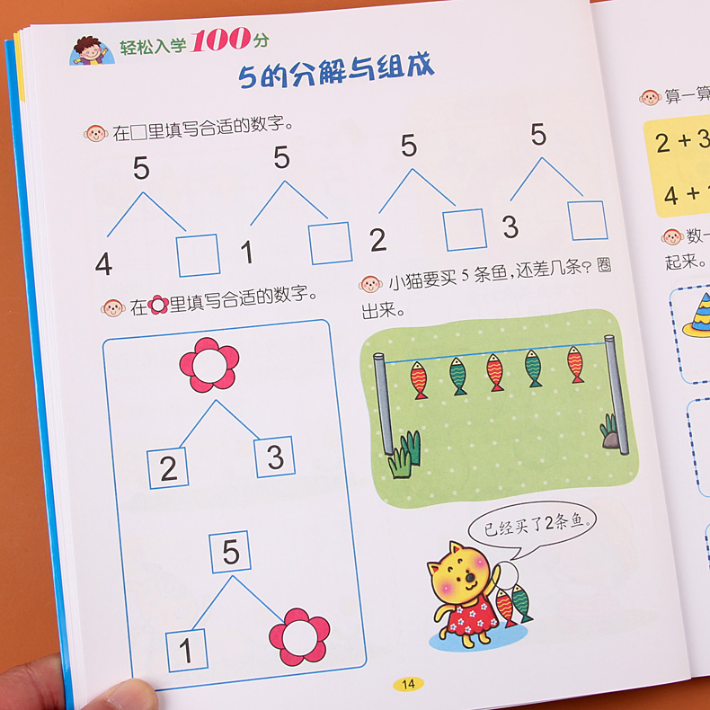 幼小衔接轻松入学100分思维训练数学教材算术本幼升小学数学启蒙100/20/10以内加减法口算题卡分解与组成天天练幼儿园大班升一年级-图3