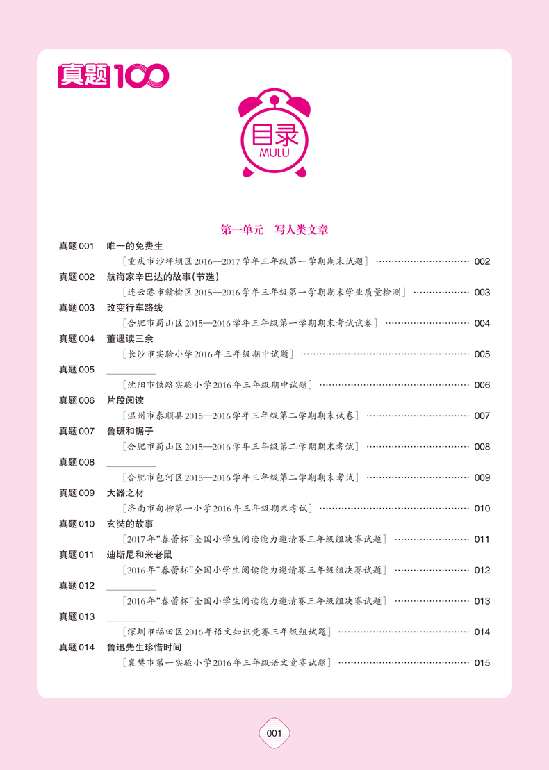 阅读真题100篇3年级人教通用版 黄甫林编 小学语文阅读训练100篇三年级提升短文理解能力 小学语文书 南方出版社 小学生教辅书籍 - 图1