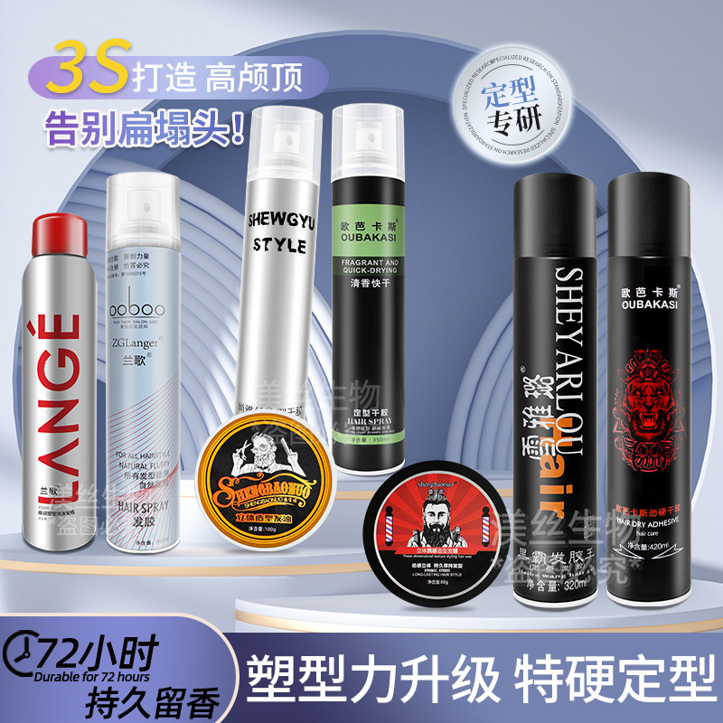 发胶喷雾定型男士头发发型持久自然蓬松啫喱水膏清香干胶发蜡发泥,淘宝优惠券,粉丝福利购,淘宝优惠卷