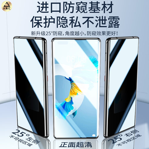 大集汇适用华为mate40/70pro防窥膜80pura70钢化14nova13/12/11/10膜p60p50p40p30手机9十7/8水凝60rs30epro+ - 图0
